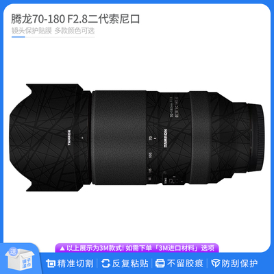 机肤熊 适用于腾龙70-180 F2.8 G2二代索尼口镜头保护贴膜 贴纸
