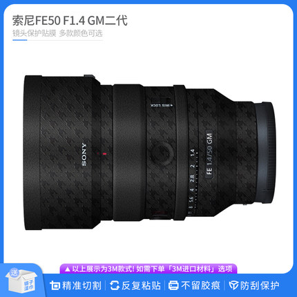 机肤熊 适用于索尼FE50 F1.4 GM镜头保护贴膜 贴纸无痕卡通贴皮