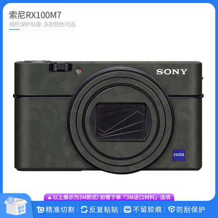 机肤熊 适用于索尼RX100M7相机保护贴膜 黑卡7机身贴纸磨砂贴皮