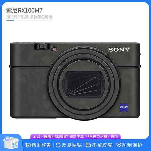 索尼rx100m7黑卡相机保护贴膜