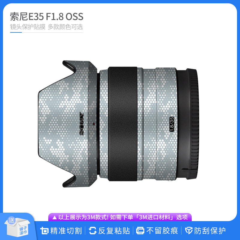 机肤熊 适用于索尼E35 1.8 OSS镜头保护贴膜SONY 35F1.8贴纸贴皮