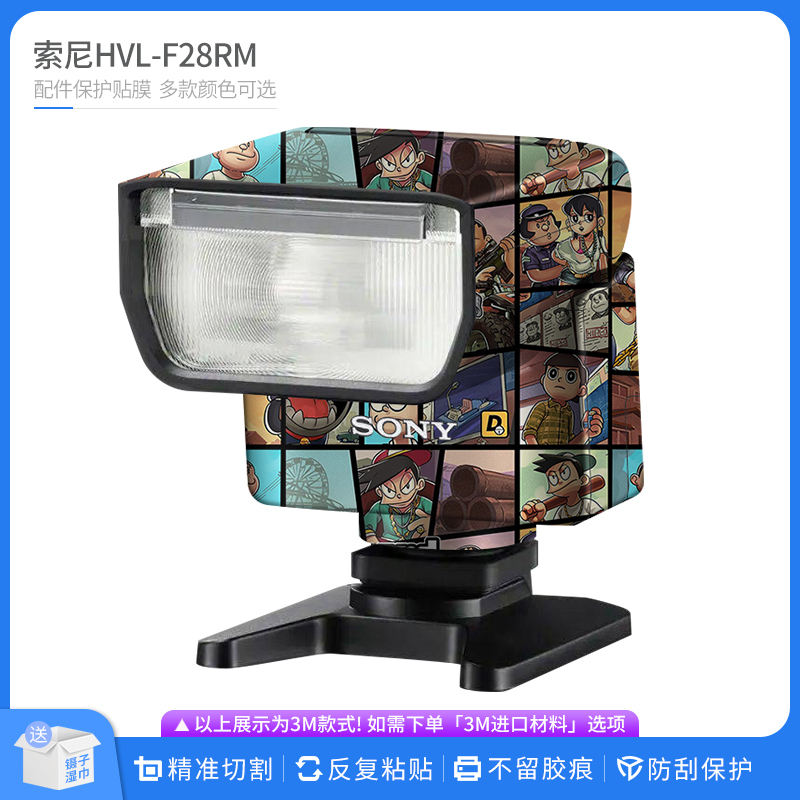 适用于索尼HVL-F28RM闪光灯保护贴膜SONY F28RM全包贴纸卡通贴皮