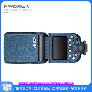 机肤熊 适用于神牛V850III闪光灯保护贴膜Godox V850三代贴皮贴纸