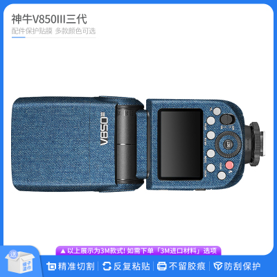 适用于神牛V850III闪光灯保护贴膜Godox V850三代贴皮贴纸