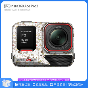 机肤熊 适用于影石Insta360 Ace Pro2二代运动相机保护贴膜 贴纸
