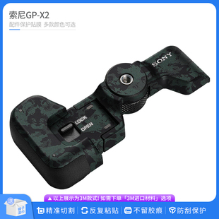 机肤熊 适用于索尼GP-X2手柄保护贴膜A7C2/A7CR2配件贴皮贴纸