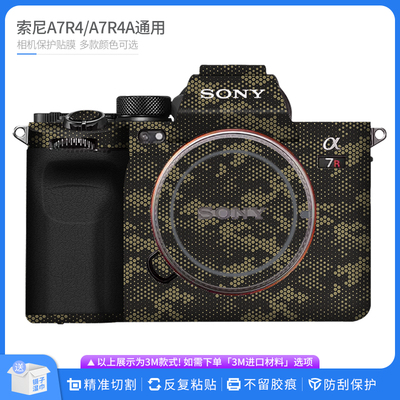 索尼A7R4/R4A相机保护贴膜