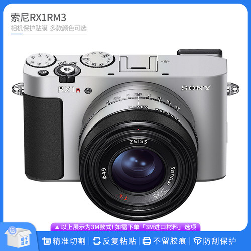 适用于索尼RX1RM3相机保护贴膜RX1R三代机身贴皮无痕贴纸