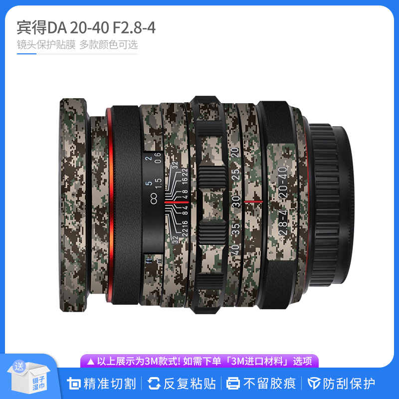 适用于宾得DA 20-40镜头保护贴膜Pentax 2040 贴皮改色膜无痕贴纸