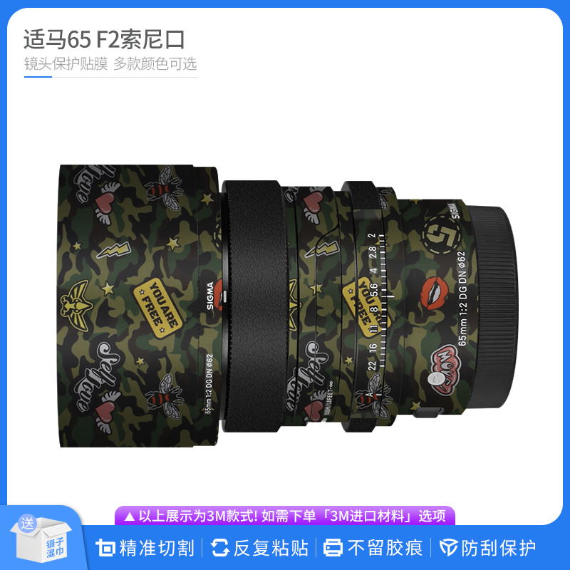 适马65F2DGDN镜头保护贴膜