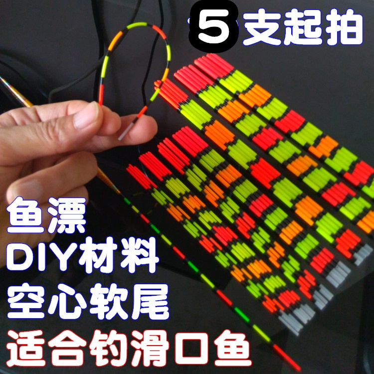 直形鱼漂尾浮软自制DIY