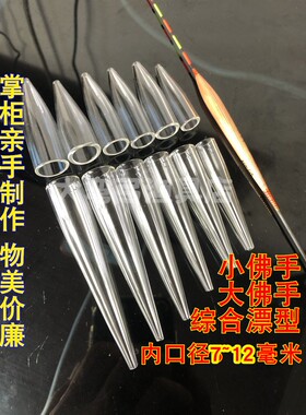 包邮缓收肩塑形器佛手漂芦苇漂鱼漂塑型器玻璃塑型管浮漂DIY工具