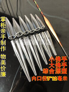 包邮缓收肩塑形器佛手漂芦苇漂鱼漂塑型器玻璃塑型管浮漂DIY工具