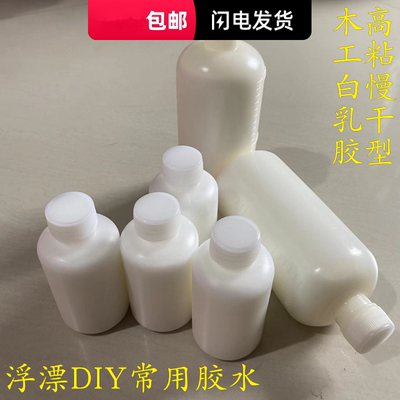 白乳胶胶水漂坯木工浮漂diy材料