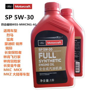 机油 福特原厂机油5w30全合成机油锐界锐际金牛座蒙迪欧探险者原装