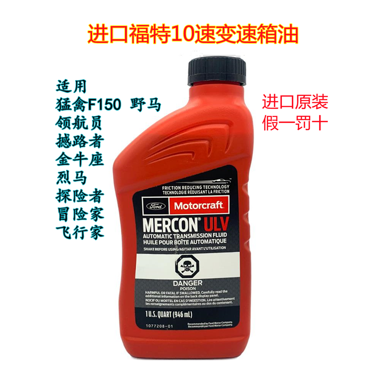 进口福特ULV10速变速箱油正品