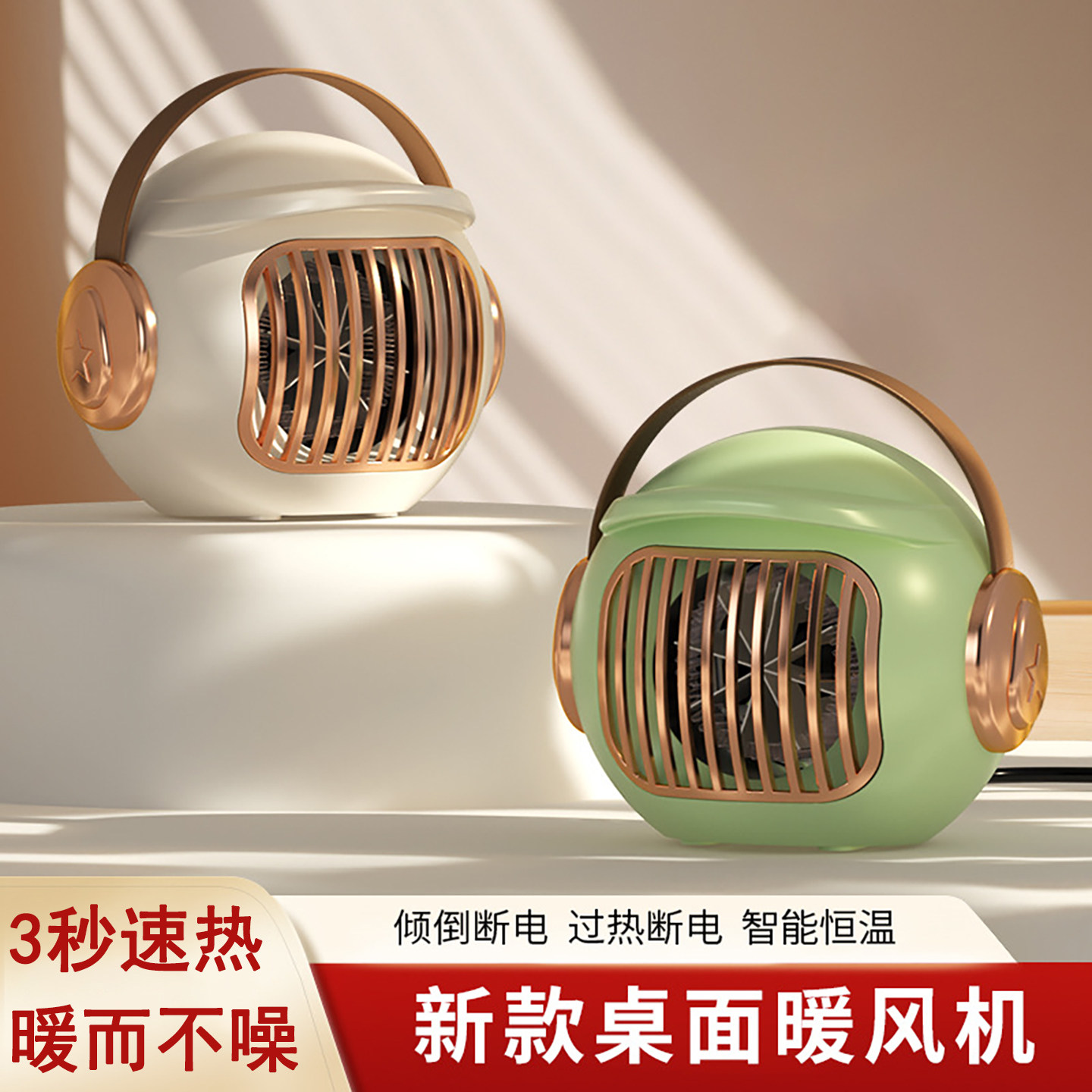 小巧桌面暖风机家用小型取暖器两用办公室宿舍静音速热电暖器礼品,生活电器,暖风机/取暖器,淘宝优惠券,粉丝福利购,淘宝优惠卷