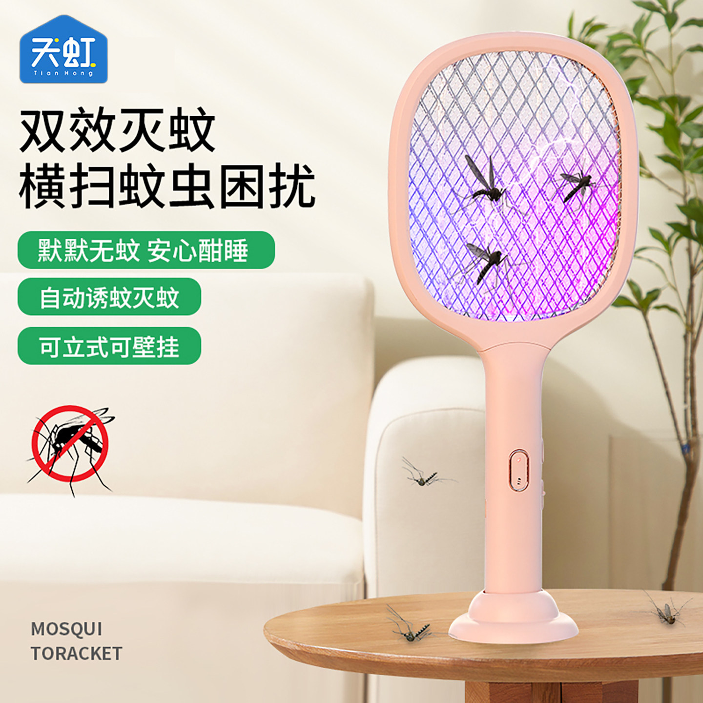 天虹国标电蚊拍LED锂电池灭蚊拍电击式mini驱蚊蝇器诱灭蝇灭蚊拍