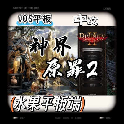 iOS神界:原罪2二Divinity-Original Sin2游戏iPad平板苹果DLC正版