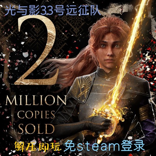光与影:33号远征队MOD皮肤网盘下载光和影法国新电脑游戏免steam