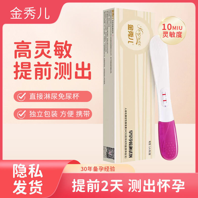 金秀儿验孕棒早早孕试纸条高精度测孕棒精准检查怀孕江浙沪次日达