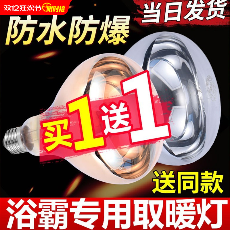 浴霸灯泡卫生间取暖灯泡