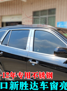 适用于06-12年进口新胜达车窗饰条胜达车身亮条圣达菲改装装饰条