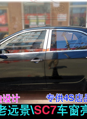 适用于09-16吉利车窗老远景饰条