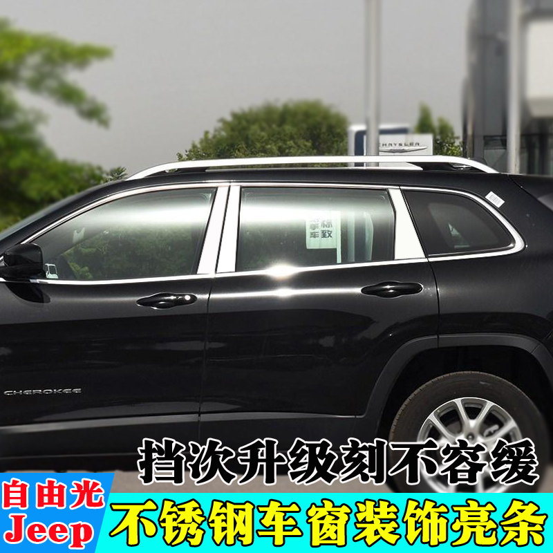 吉普适用jeep自由光中柱车窗亮条