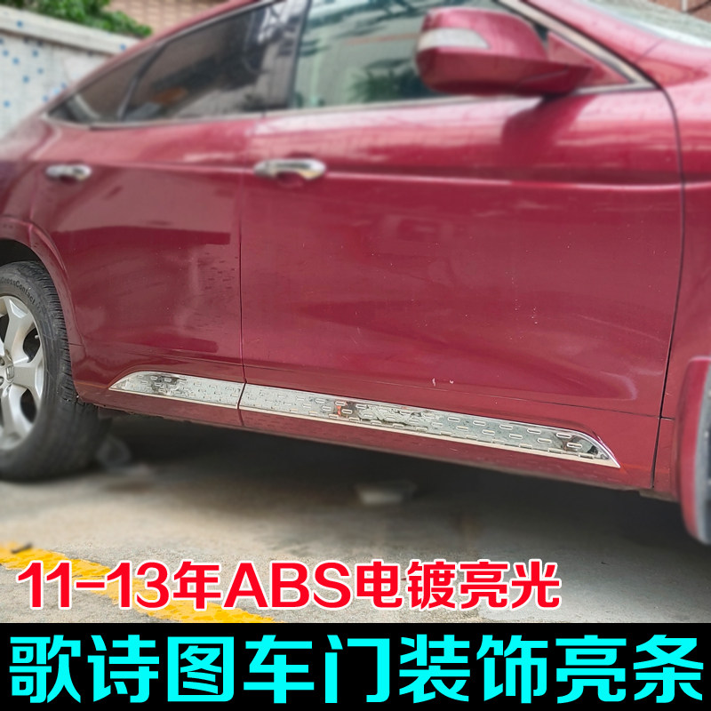 适用于11-13年本田防擦撞车门