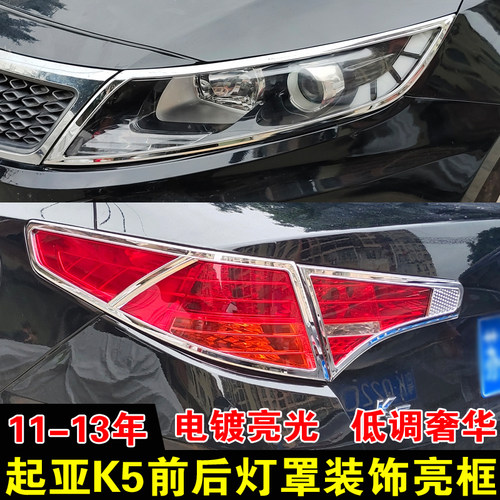 起亚K5装饰亮条大灯框尾灯罩