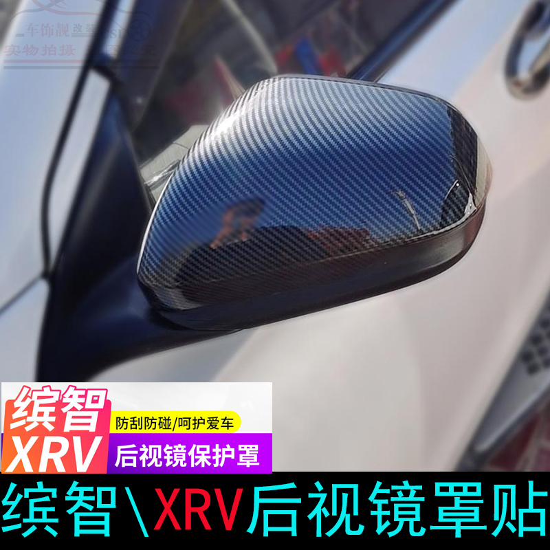 适用于缤智后视镜盖 XRV倒车反光镜罩装饰贴壳改装电镀亮片防擦条