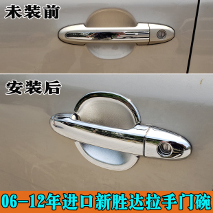 适用于06-12现代进口新胜达改装拉手门碗亮条 华泰圣达菲车门把手