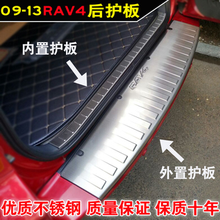 RAV4后护板贴件 后盖备箱尾门装 13年丰田老款 适用于09 饰防护亮条