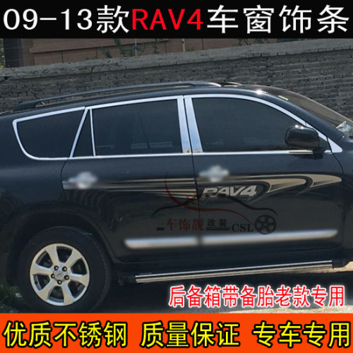 车窗亮条丰田RAV4改装不锈钢饰条