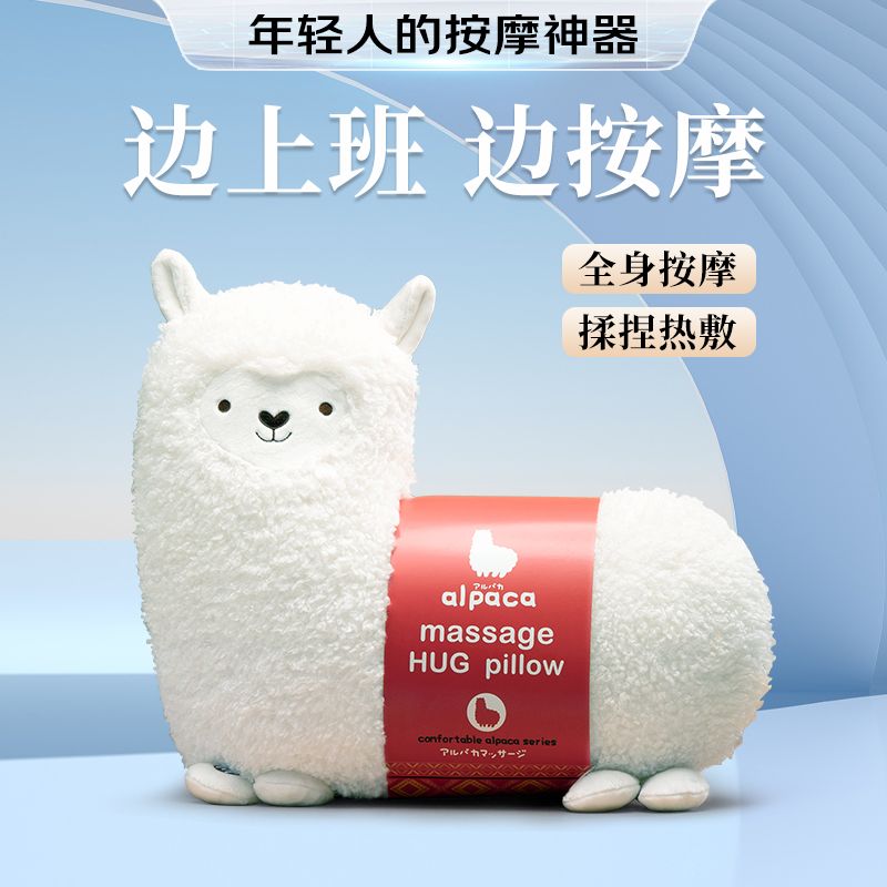 小羊驼按摩器生日送女友按摩靠垫颈椎腰部背部多功能抱枕圣诞礼物