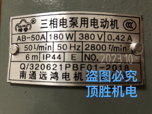 南通远鸿AB50/AB50A楷睿机床冷却泵用电机120W/180W