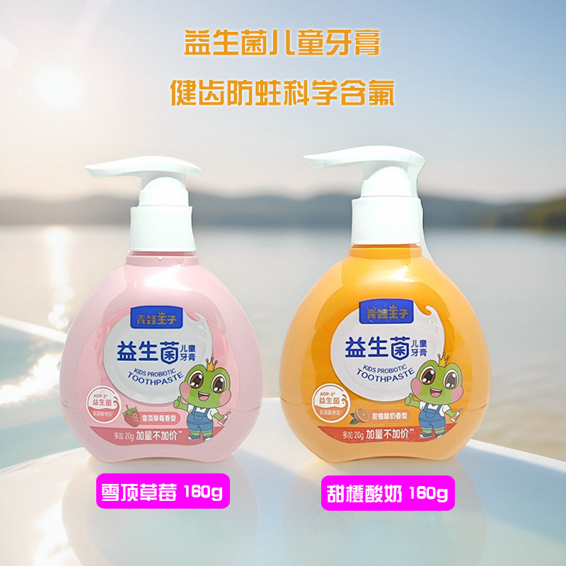 青蛙王子益生菌儿童牙膏宝宝健齿含氟甜橙酸奶雪顶草莓氨基酸3-12
