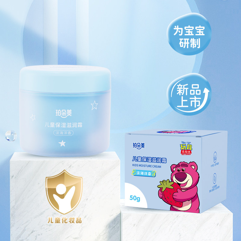 珀朵美迪士尼儿童保湿滋润霜50g宝宝面霜四季通用缓解干燥弱酸性