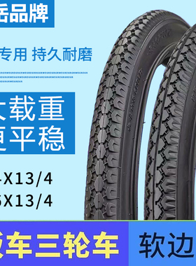 东岳26/24寸人力三轮车轮胎26x13/4内胎外胎24x13/4三轮车内外带
