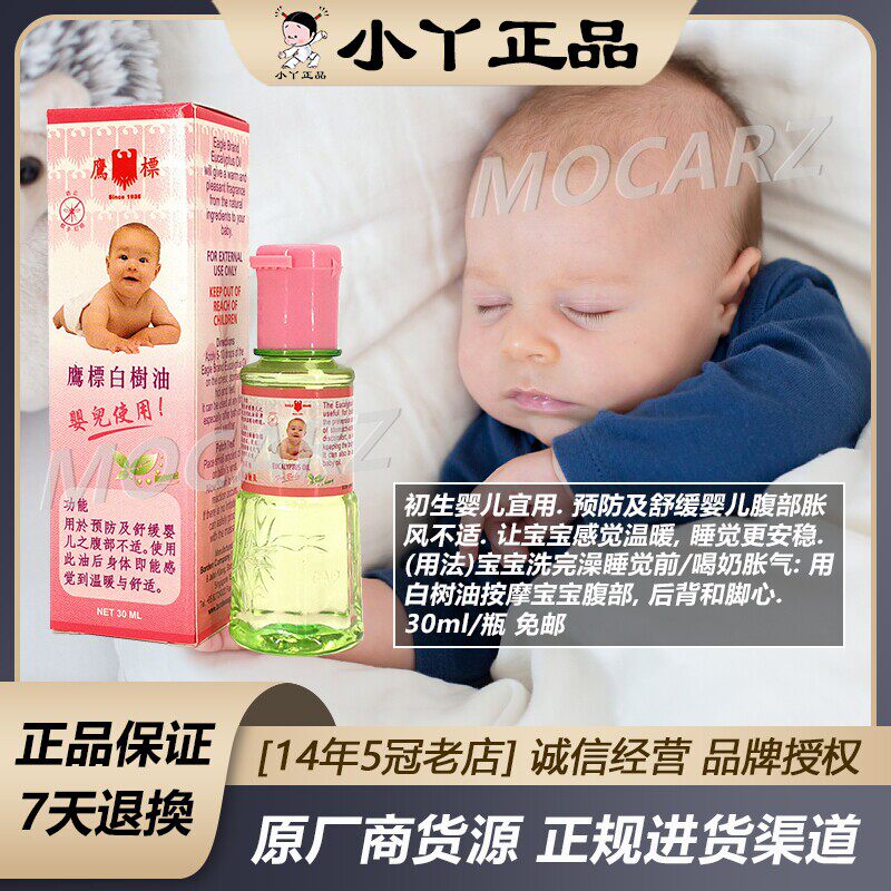 老鹰牌白树油新加坡EAGLE