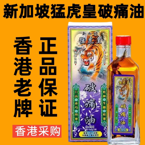 新加坡猛虎皇破痛油进口