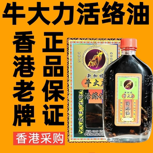 新加坡健盈牛大力活络油