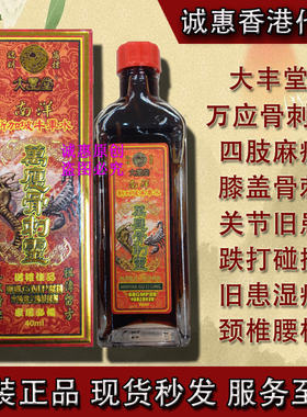 新加坡牛车水骨刺灵油大