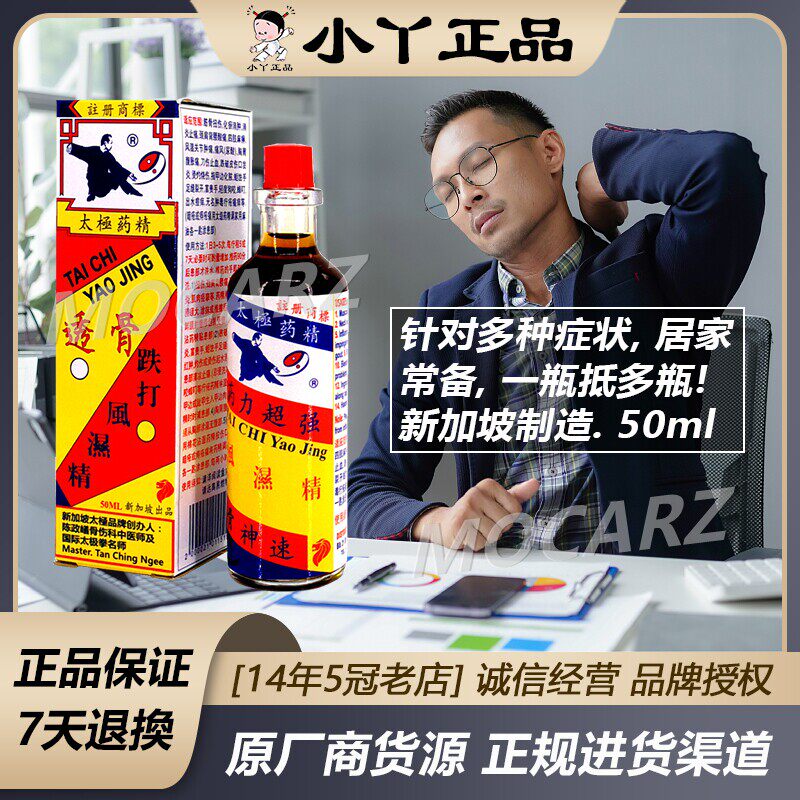 新加坡太极药精透骨跌打药油 中草药配制 烫伤烧伤适用 50ml瓶装