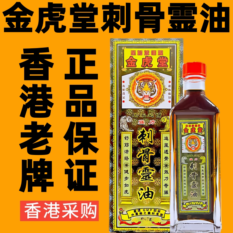 香港代购星加坡金虎堂千