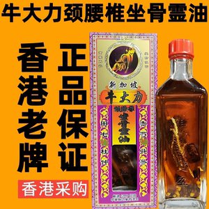 新加坡健盈牛大力颈腰椎