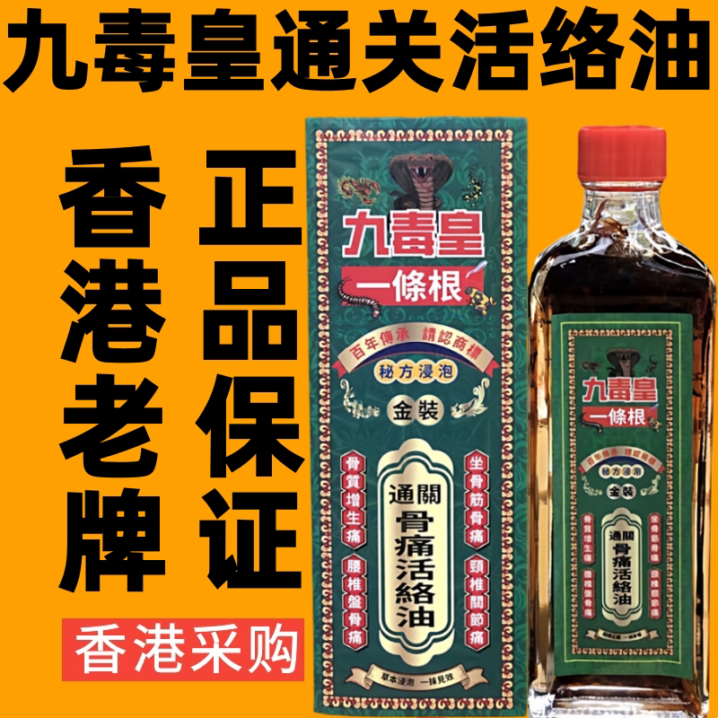 香港代购九毒皇一条根通