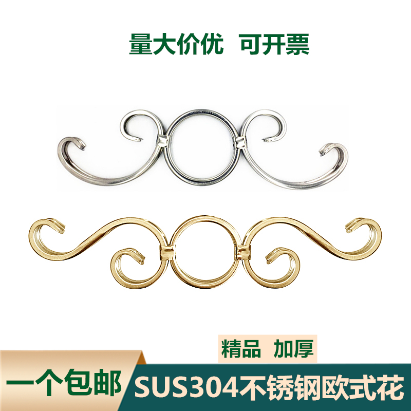 SOS欧式艺术花304不锈钢楼梯围栏杆大门窗装饰配件金色COC组合花
