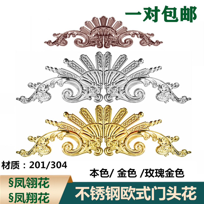 304凤翔花不锈钢欧式大门别墅庭院装饰配件花板钛金凤翎花门头花